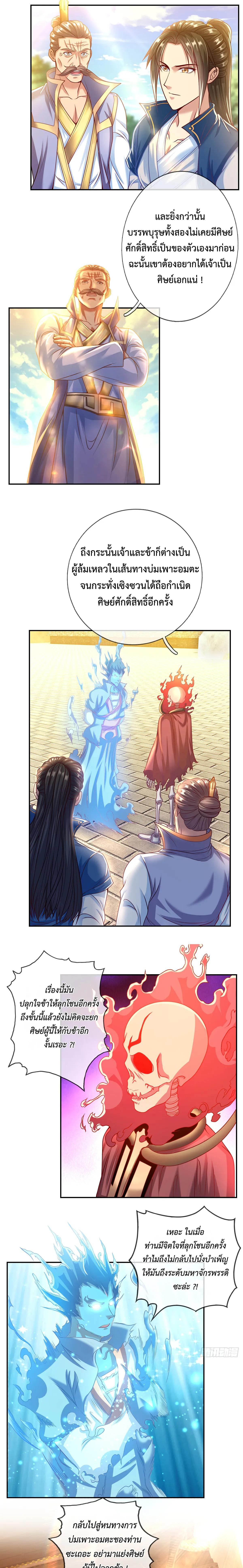 (ทันจีน) Unlimited God System (ระบบศักดิ์สิทธิ์ไร้ขีดจำกัด) ตอนที่ 10 หน้า 6