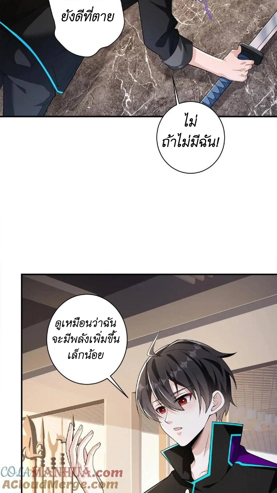 I Accidentally Became Invincible While Studying With My Sister ตอนที่ 21 หน้า 9