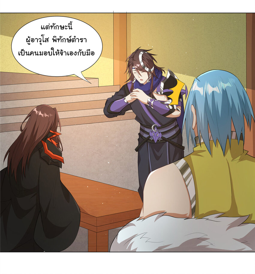 ข้าฝึกยุทธสายธรรมะในลัทธิมาร ตอนที่ 24 หน้า 14