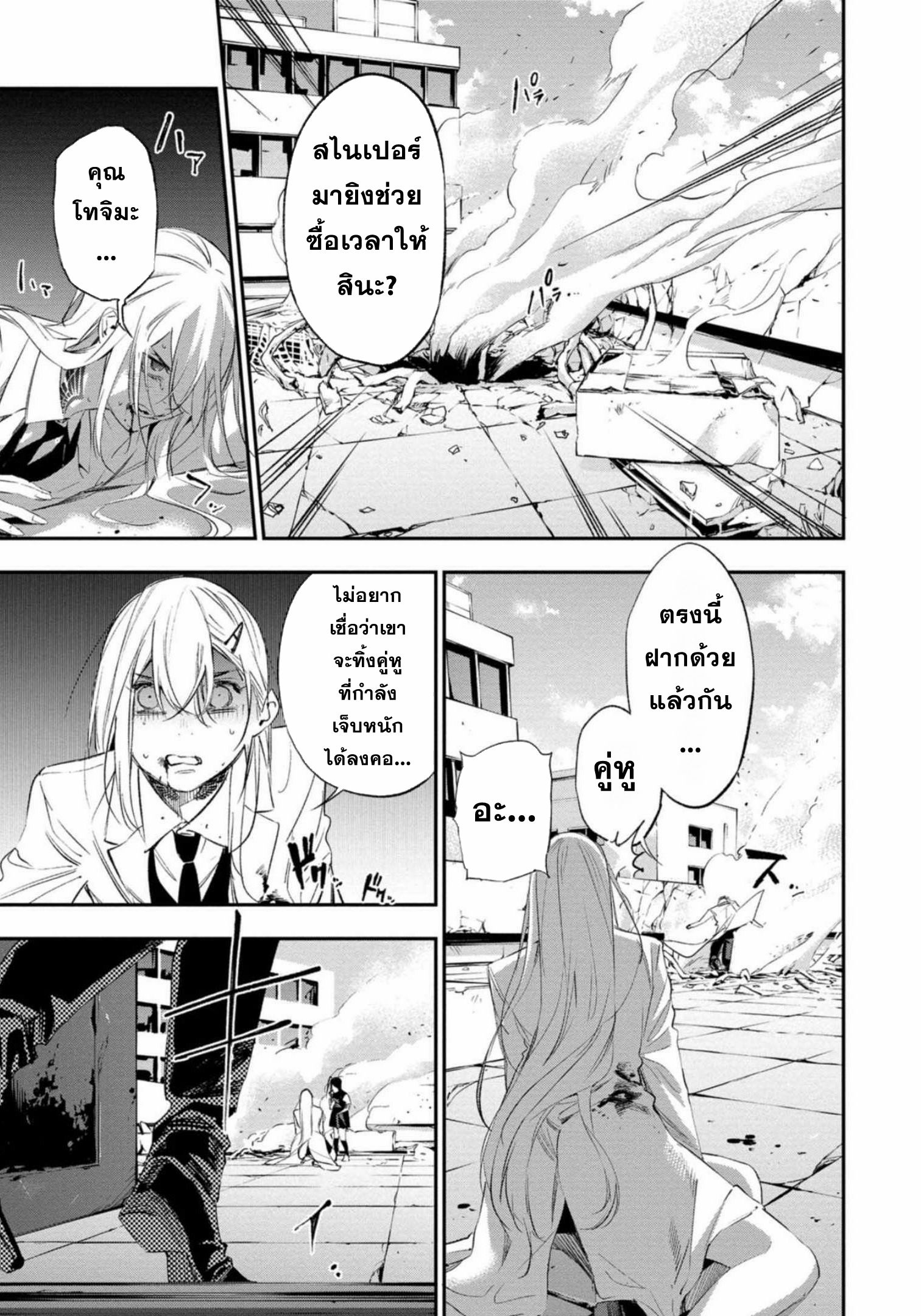 Dopeman ตอนที่ 1 หน้า 28