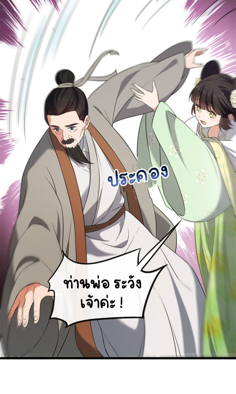ปิ๊งรักทรราชจอมลวง ตอนที่ 31 หน้า 36
