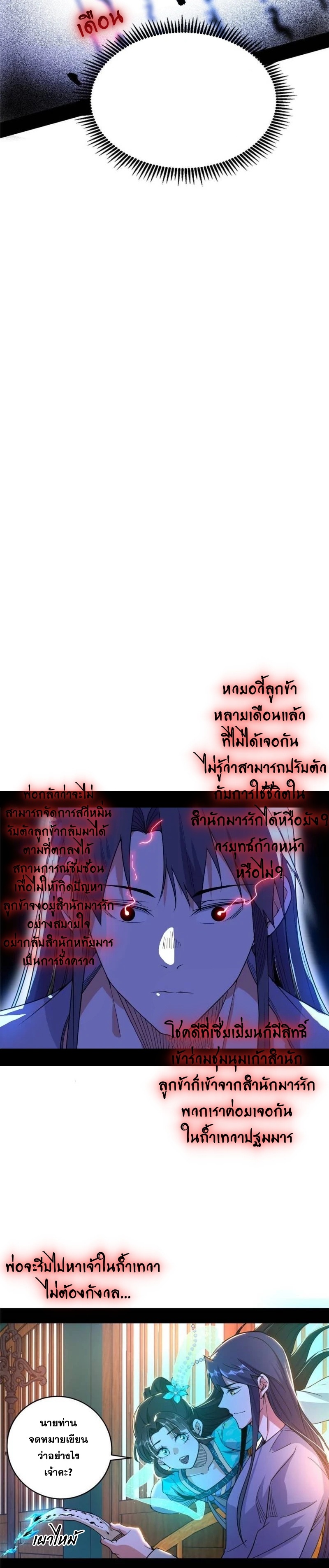 I'm an Evil God ข้าคือจักรพรรดิปีศาจ ตอนที่ 273 หน้า 9
