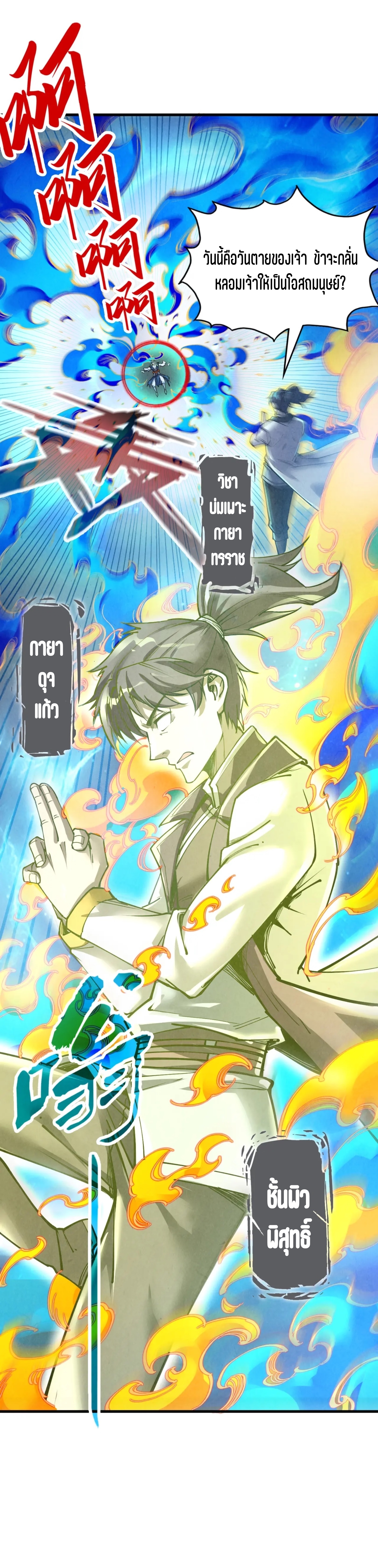 มหาเทพนิรันดร์กาล ตอนที่ 61 หน้า 14