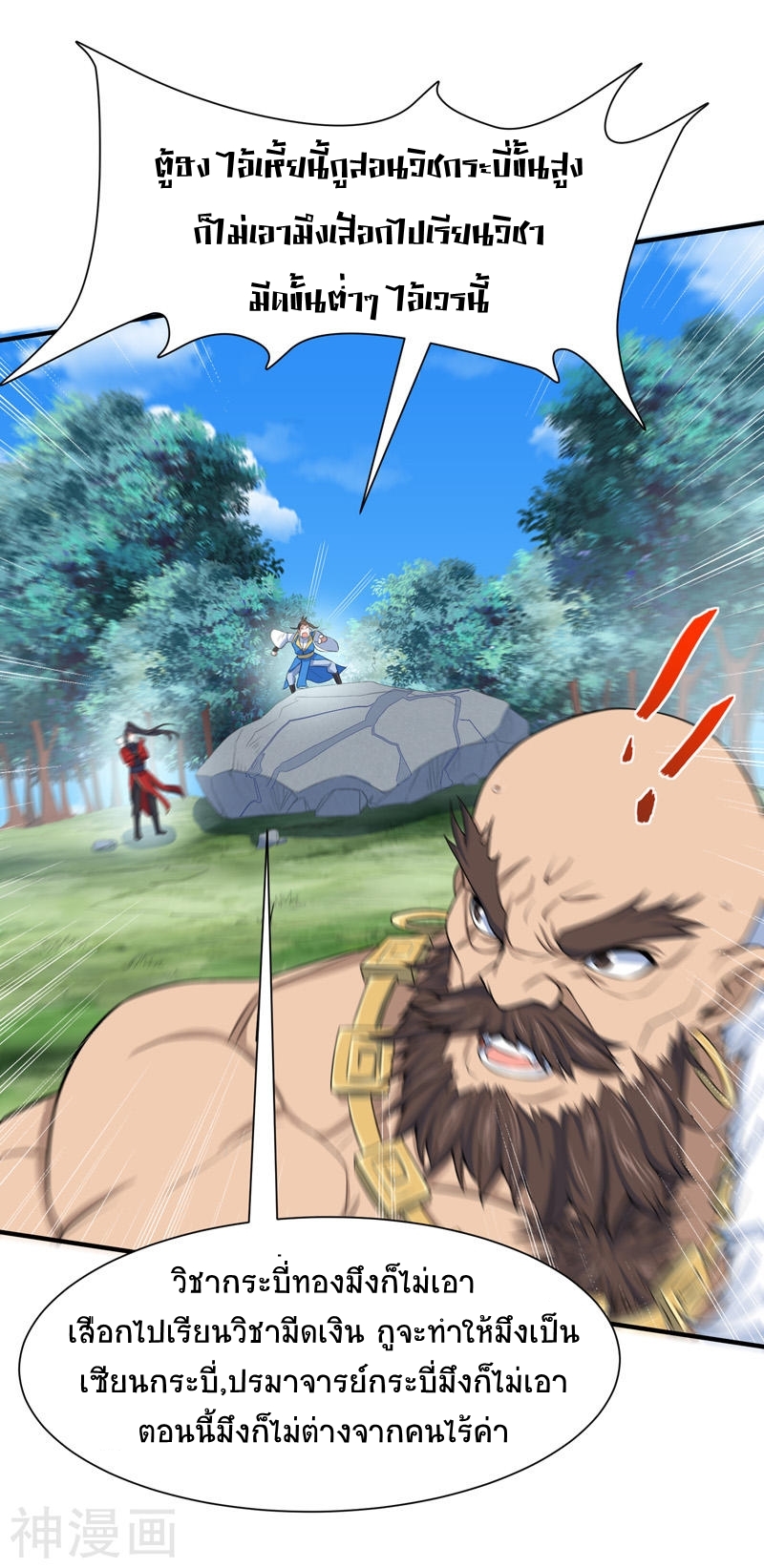 การกลับมาของจักพรรดิ์ ตอนที่ 90 หน้า 3