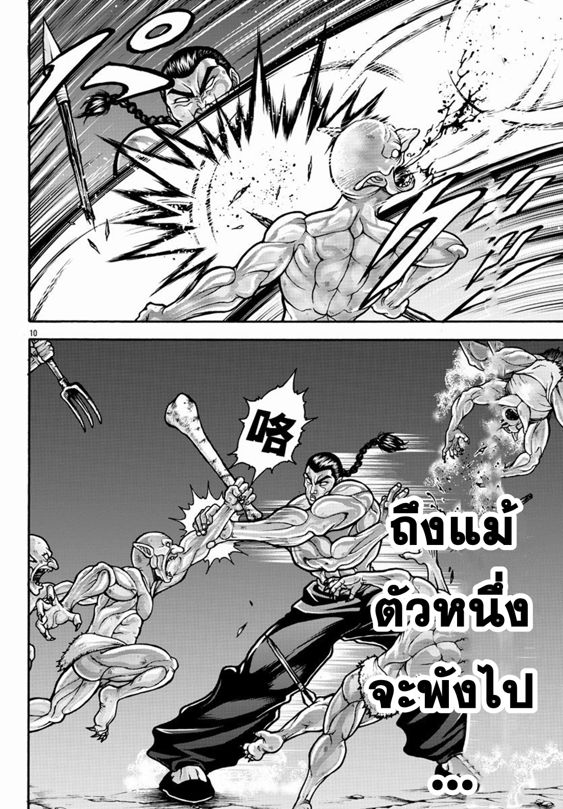 Baki Gaiden: Retsu Kaiou wa Isekai Tensei Shitemo Ikkou ni Kamawan ตอนที่ 18 หน้า 9