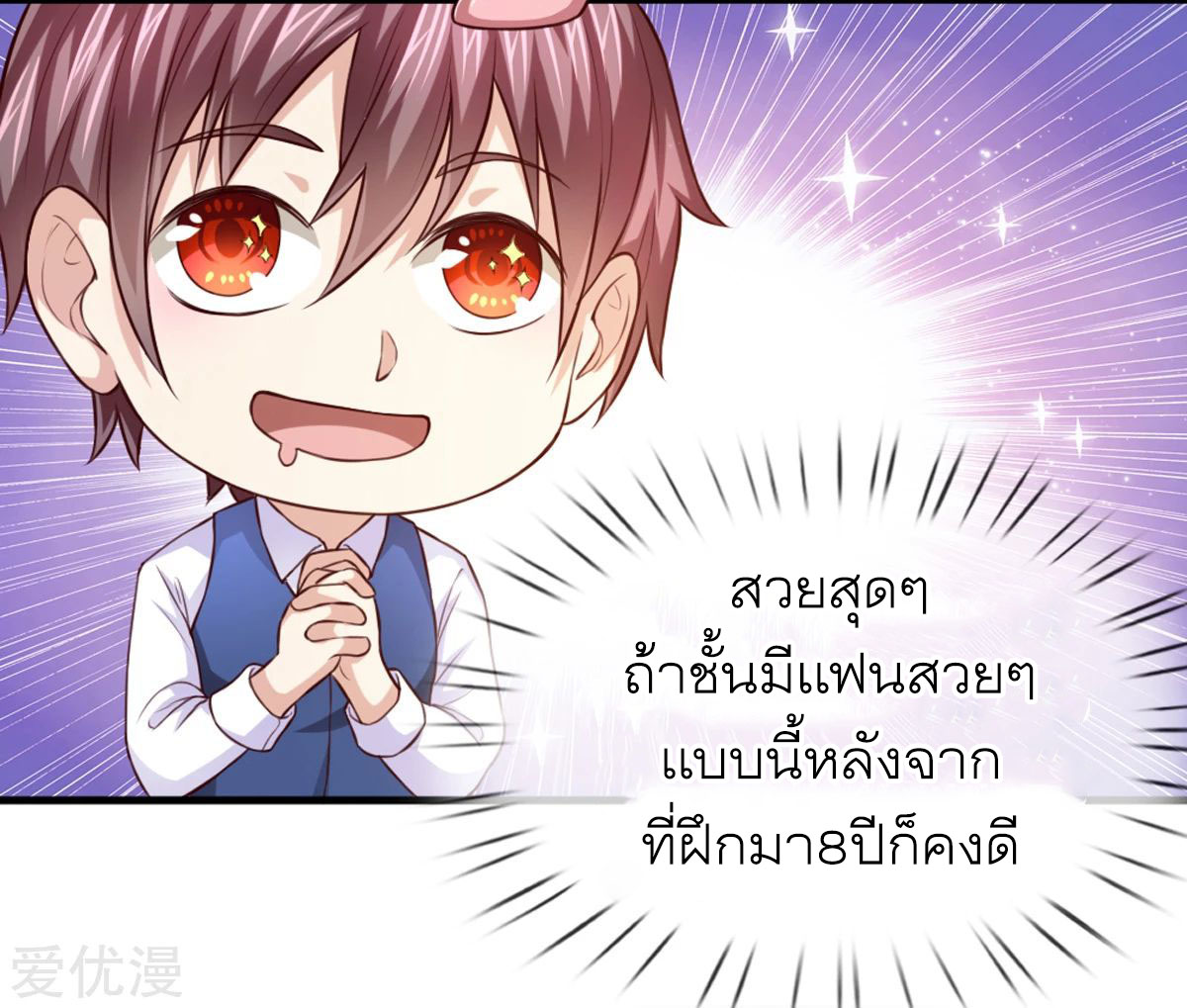 สุดยอดปรมาจารย์มีด ตอนที่ 123 หน้า 9