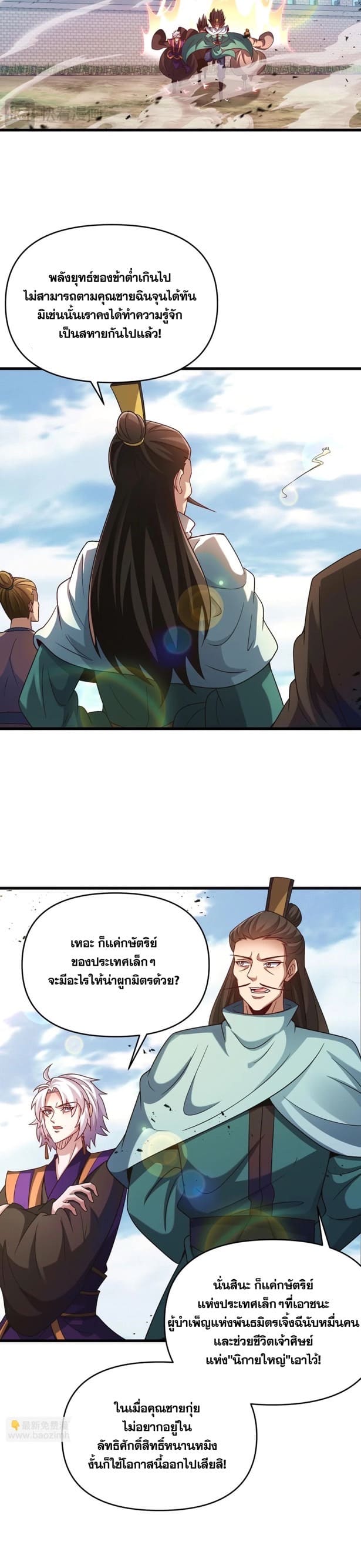 ข้ามีระบบที่สามารถอัญเชิญเทพและปีศาจได้ ตอนที่ 92 หน้า 9