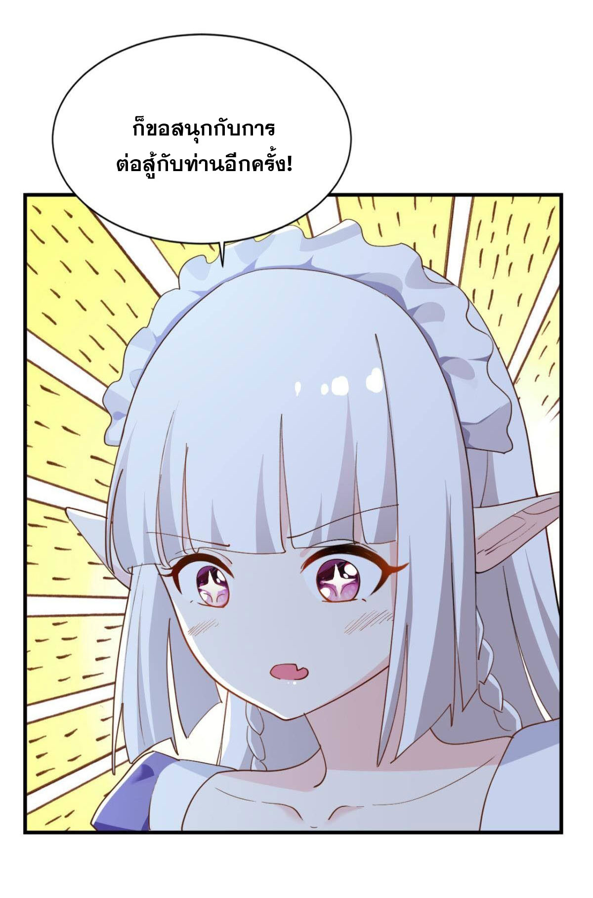 แก้วิกฤตแห่งสวรรค์ ตอนที่ 37 หน้า 27