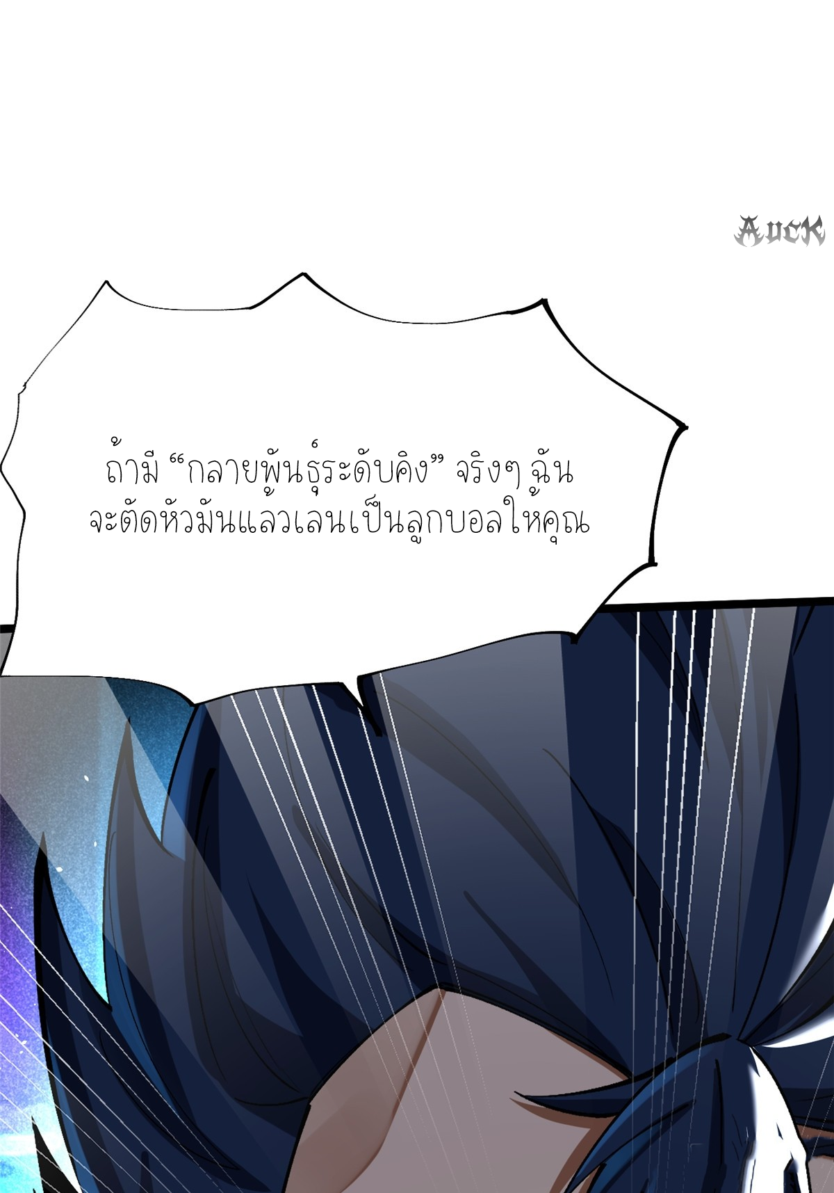 ไม่อยากเรียนทักษะ แห่งคำสาปเลย! ตอนที่ 10 หน้า 92