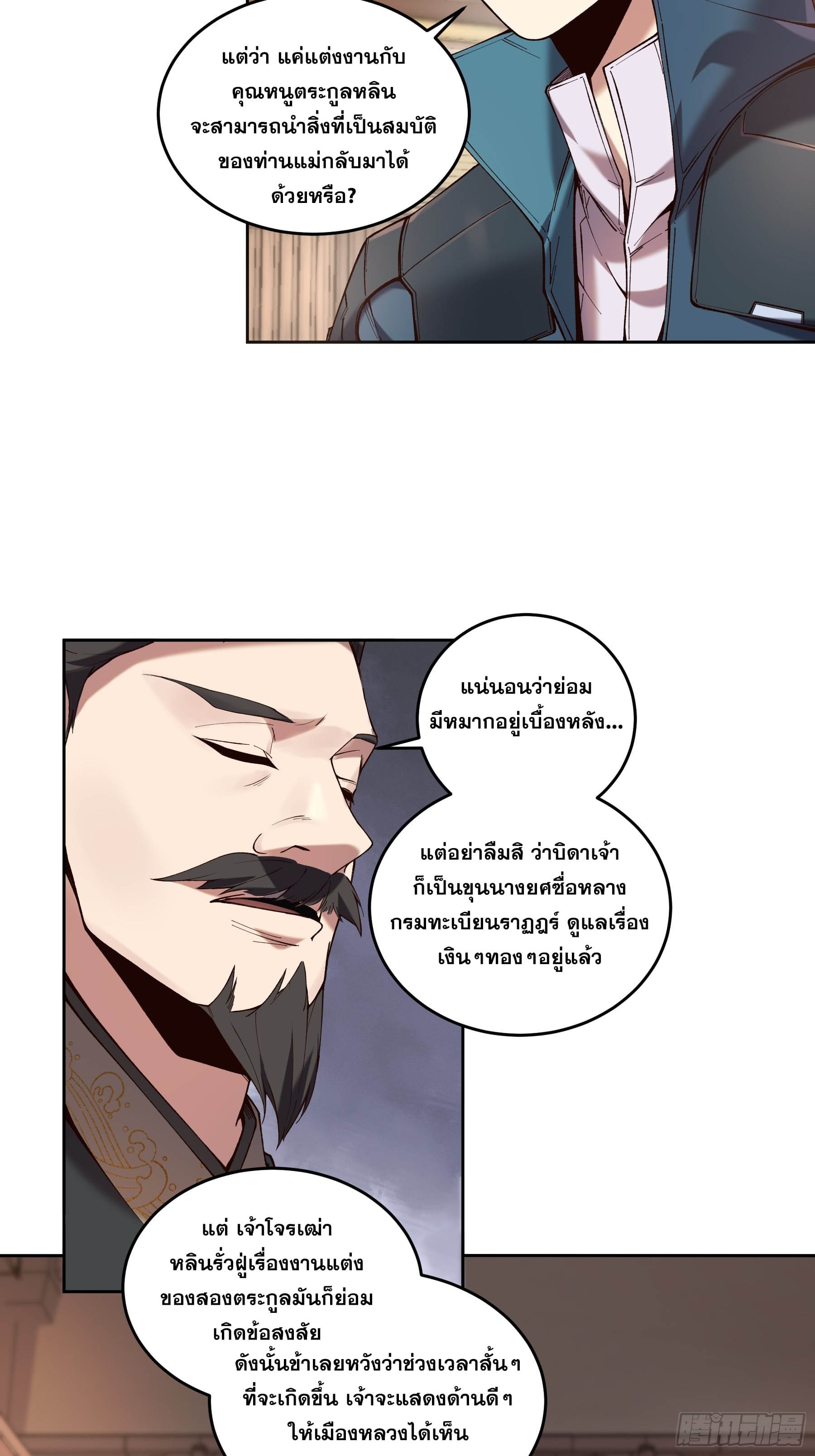 หาญท้าชะตาฟ้า ปริศนายุทธจักร ตอนที่ 19 หน้า 8