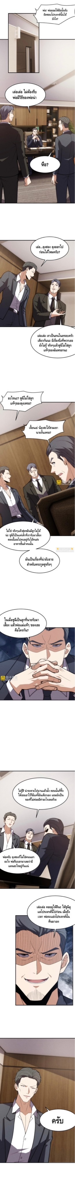 มังกรเร้นลับแห่งมหานคร ตอนที่ 9 หน้า 9