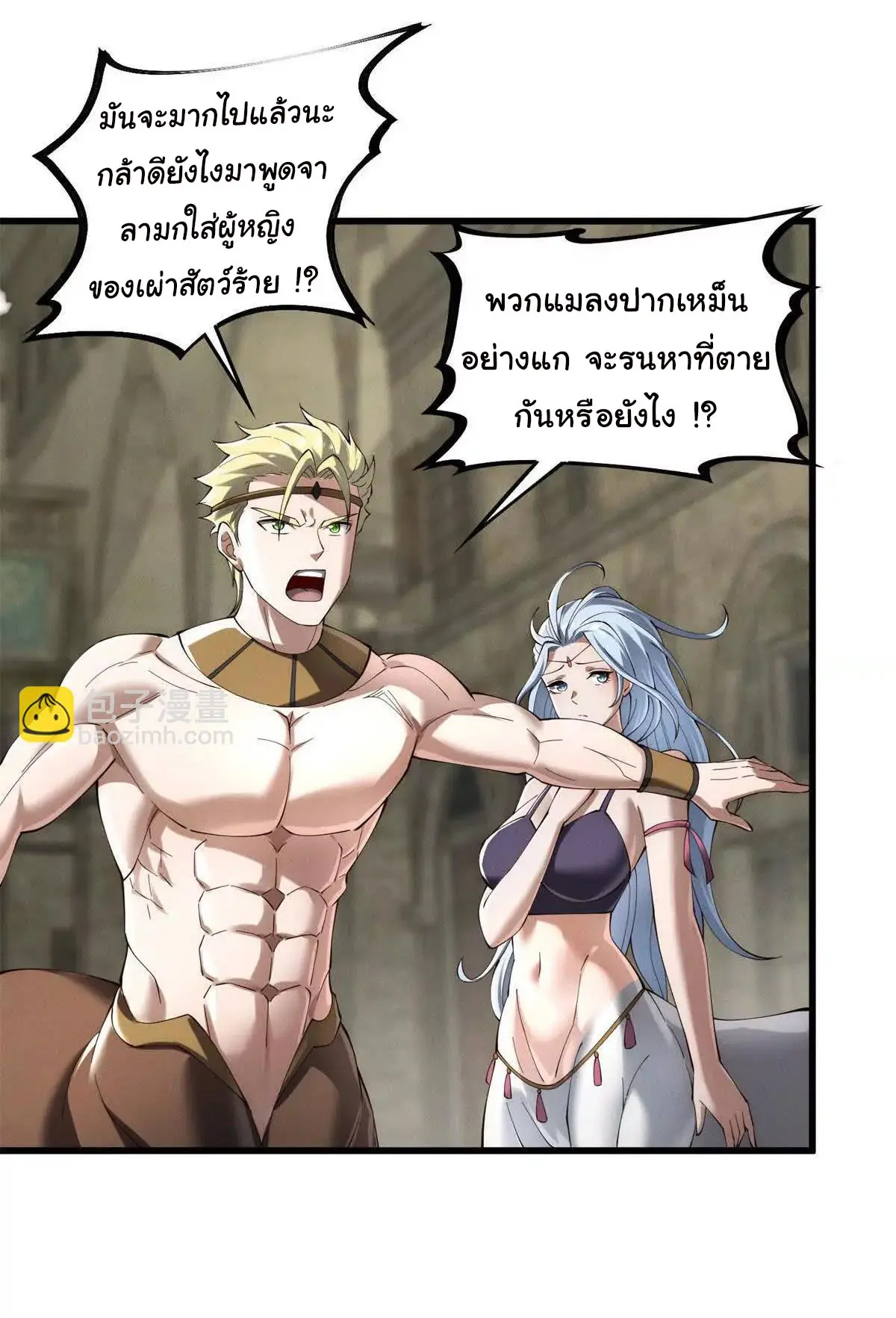 อัพเลเวลสุดขีดเพราะฉันคือจ้าวแห่งภัยพิบัติ ( I escalated with calamity ) ตอนที่ 25 หน้า 32