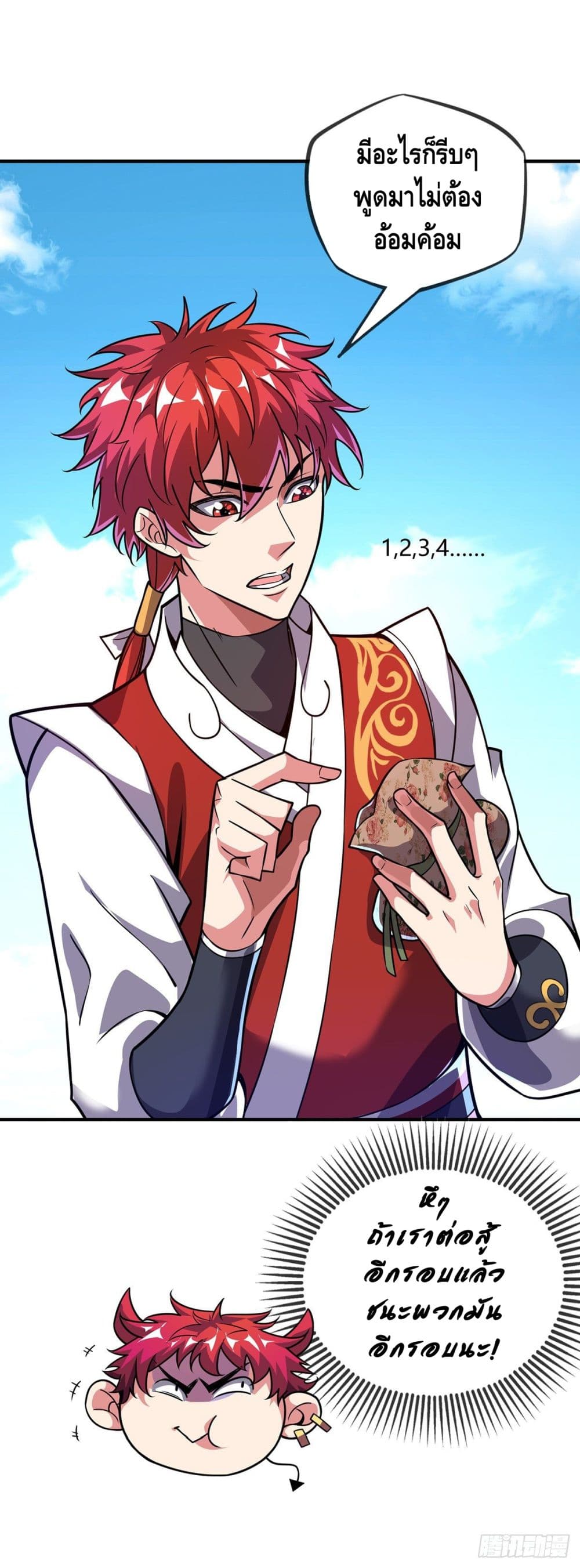 Eternal first son-in-law ตอนที่ 24 หน้า 17