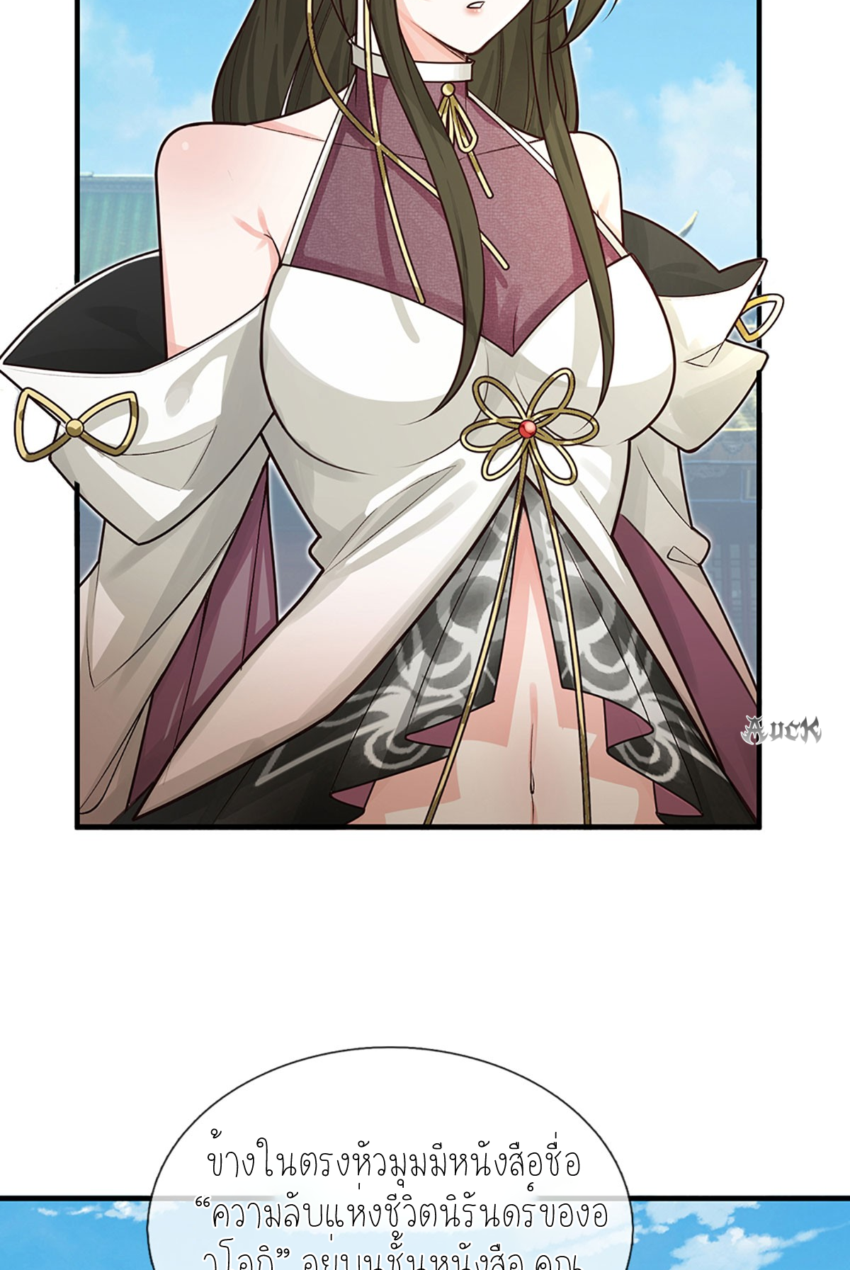 ปลุกร่างกาย ฉันอมตะ ตอนที่ 3 หน้า 24