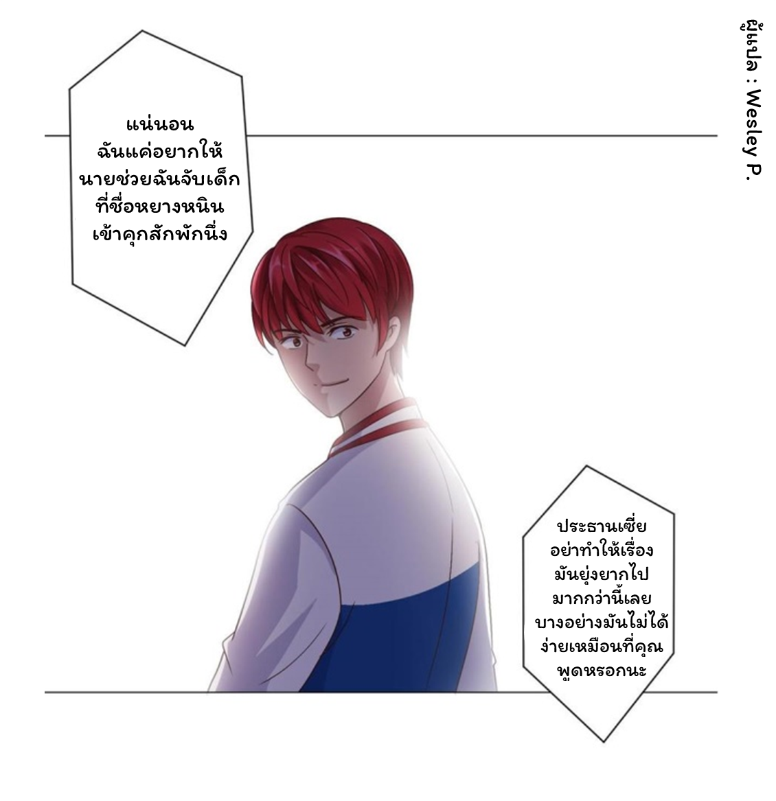 ระบบพระเจ้า ตอนที่ 100 หน้า 5