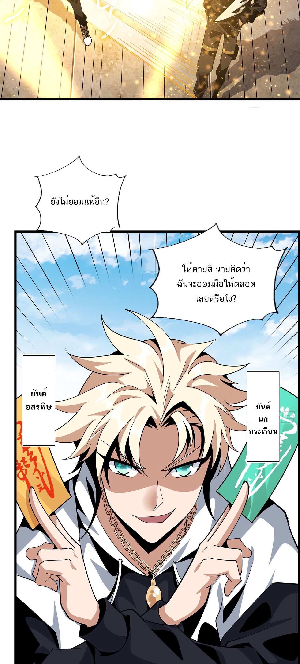 The First Sword Of Earth ตอนที่ 15 หน้า 19