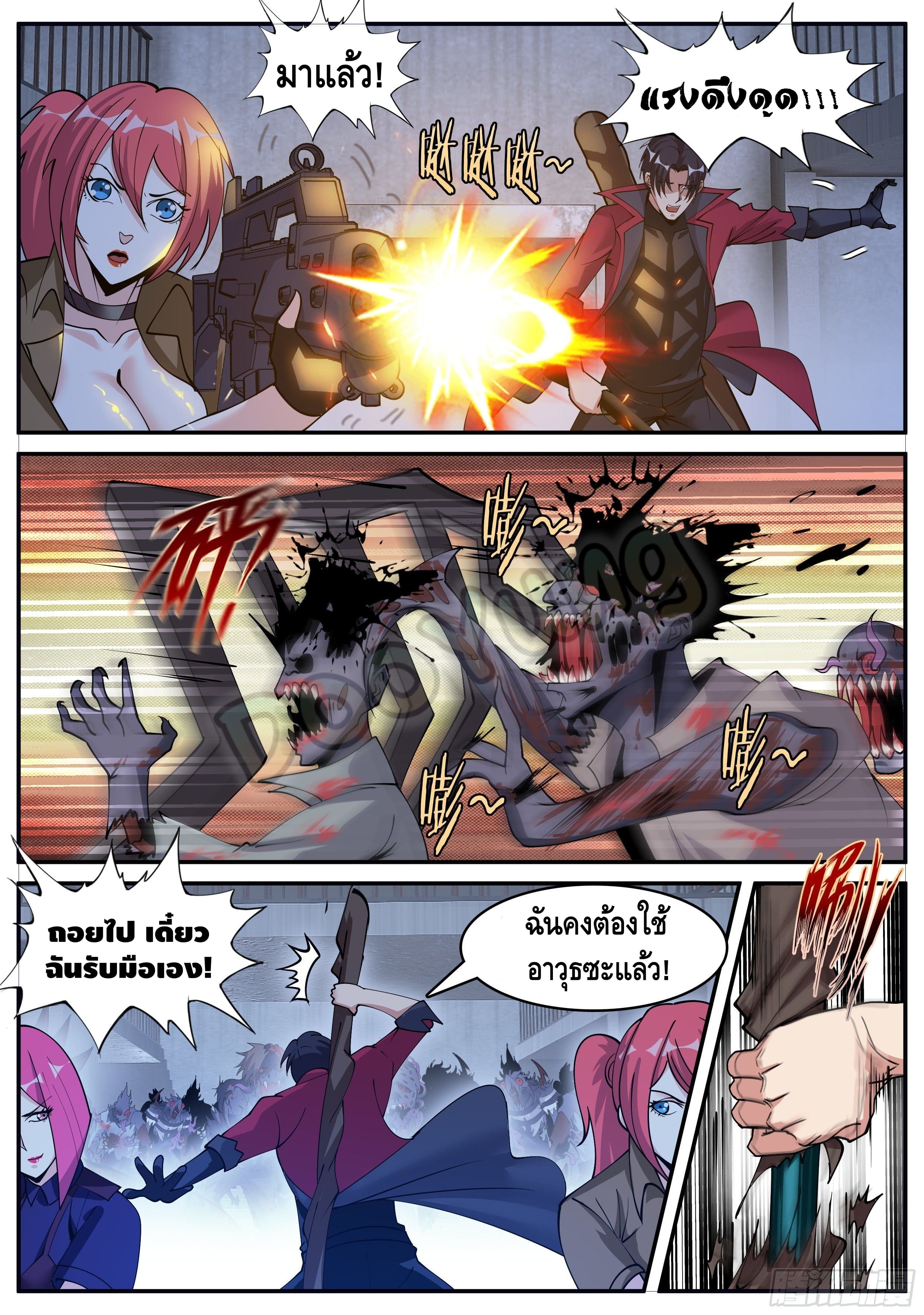 Apocalyptic dungeon ตอนที่ 44 หน้า 5
