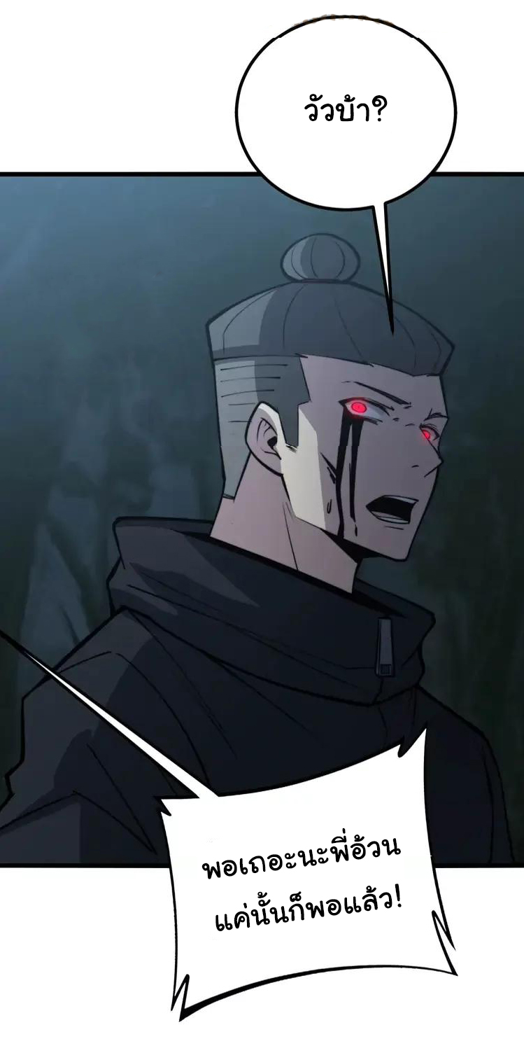 Bad Hand Witch Doctor สุดยอดพ่อมดหมอผี ตอนที่ 245 หน้า 41