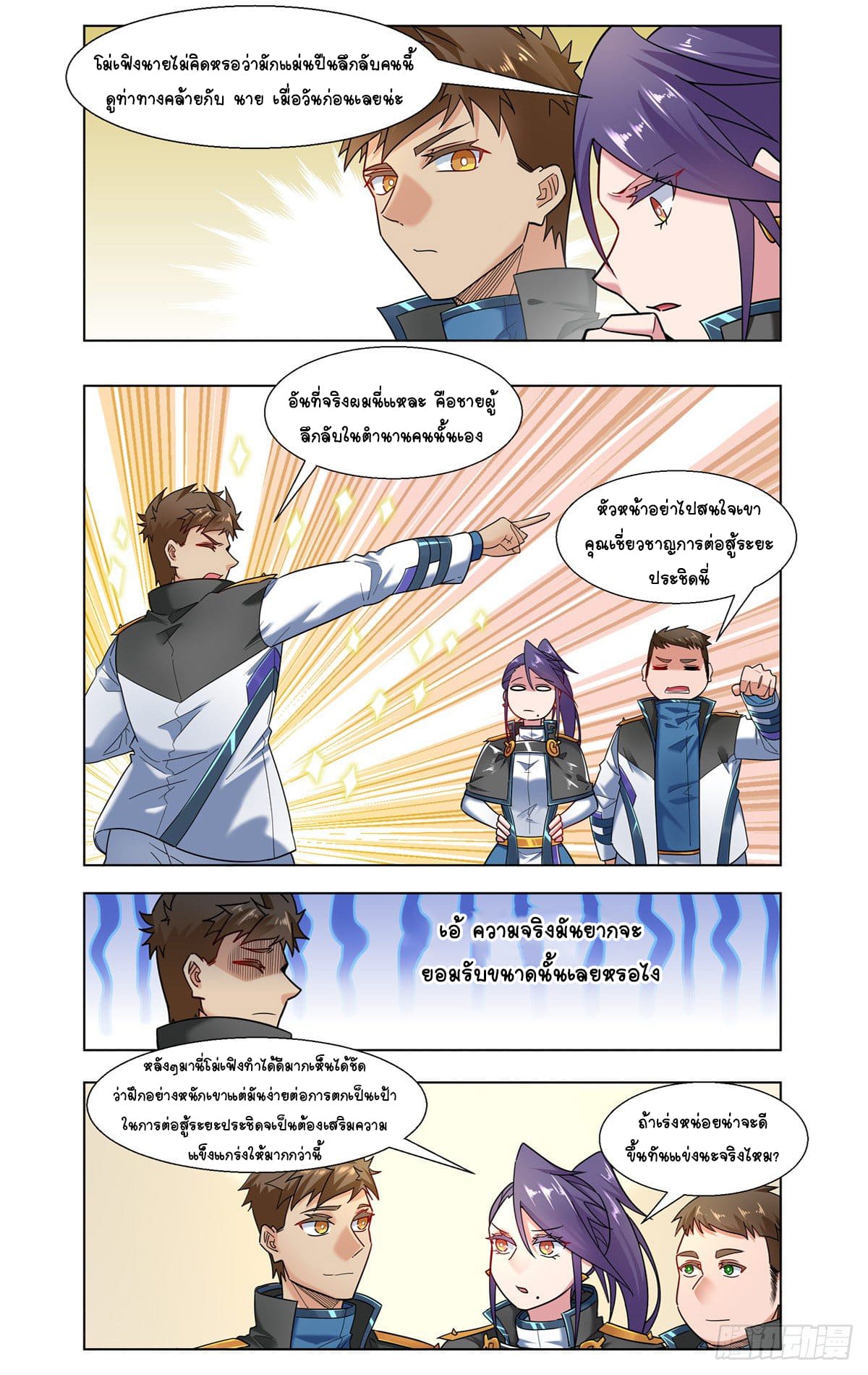 Future Break Point ตอนที่ 25 หน้า 3