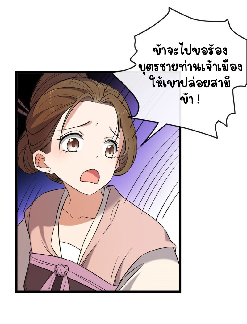 ปิ๊งรักทรราชจอมลวง ตอนที่ 31 หน้า 33
