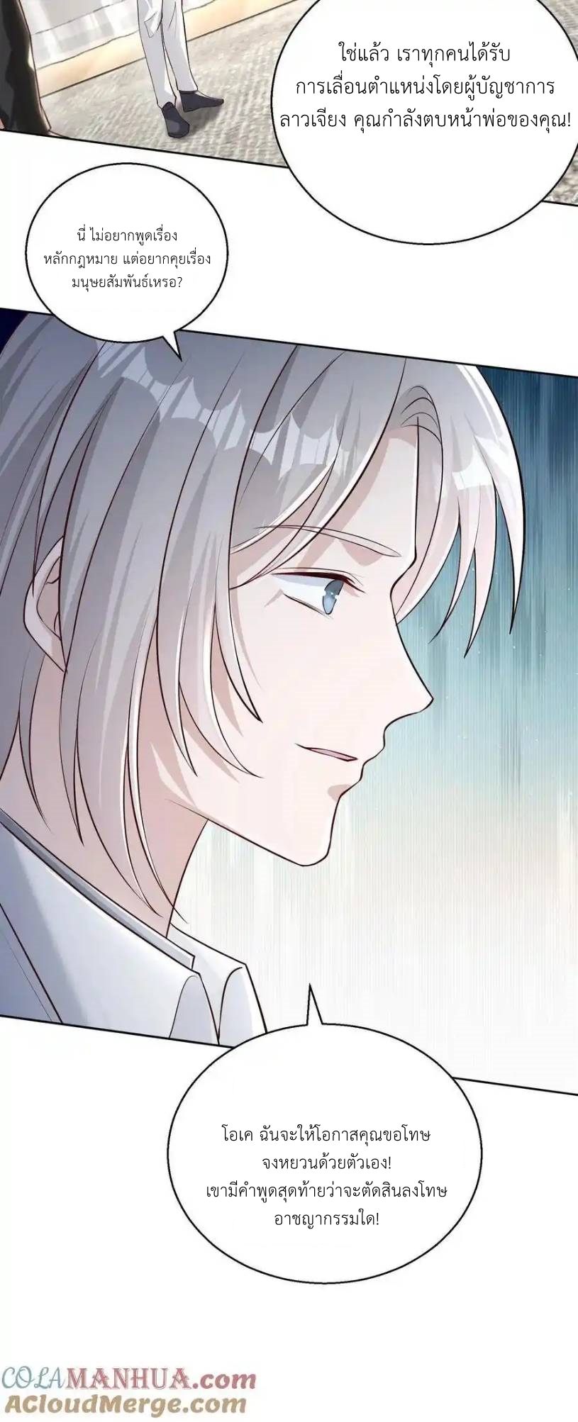 I Accidentally Became Invincible While Studying With My Sister ตอนที่ 134 หน้า 19