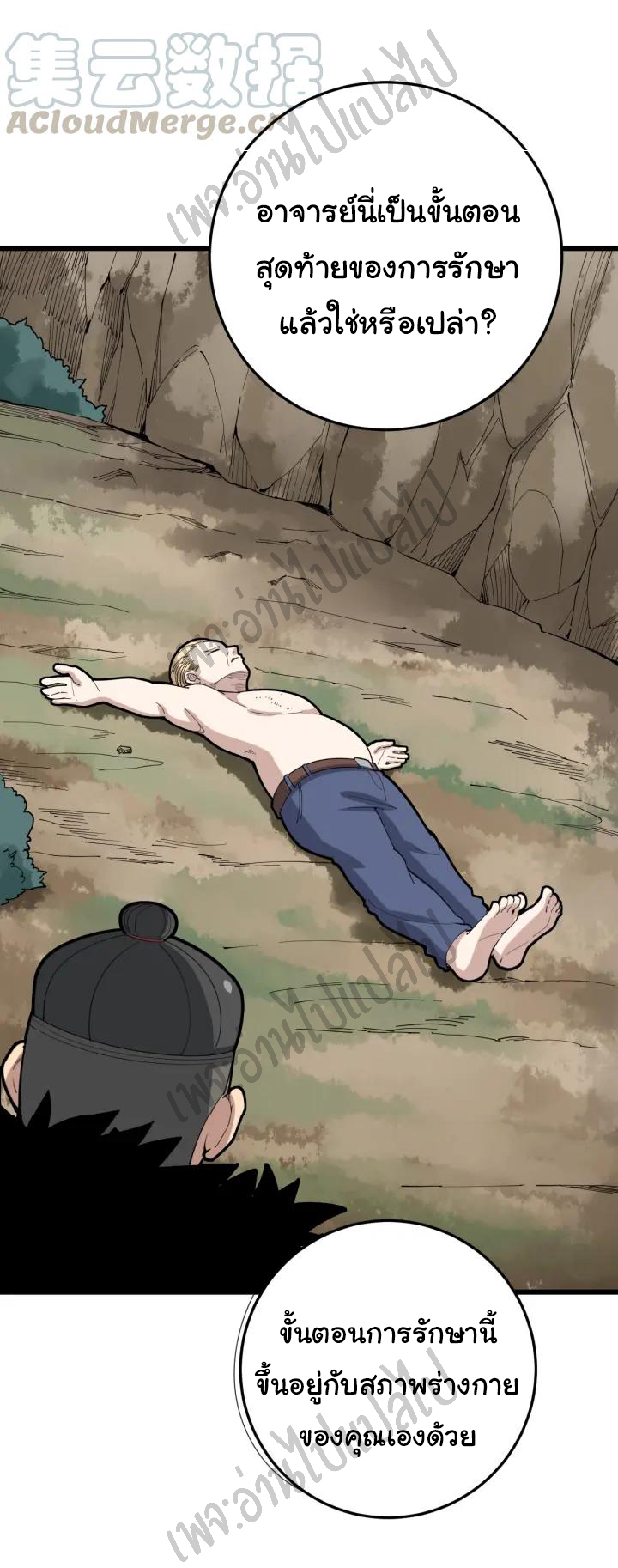 Bad Hand Witch Doctor สุดยอดพ่อมดหมอผี ตอนที่ 89 หน้า 35