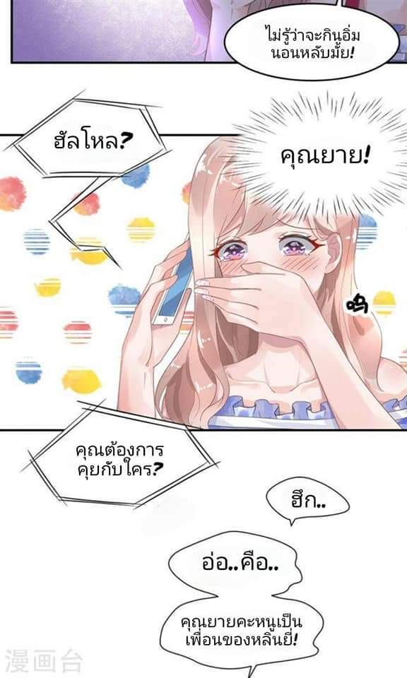 My Dream Of Wanting To Be Superstar ตอนที่ 6 หน้า 7