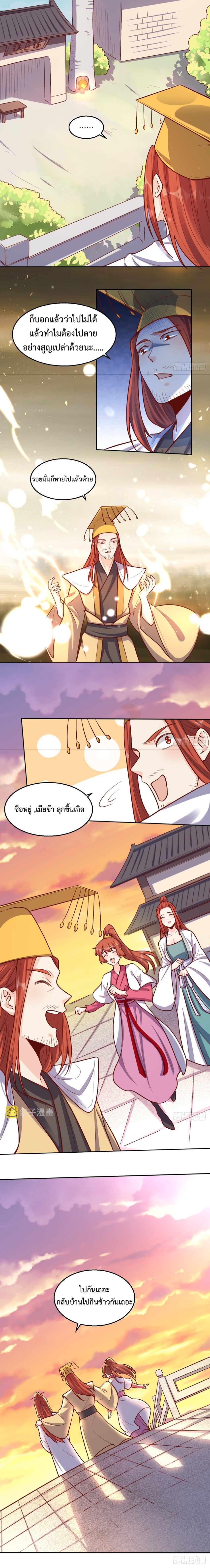 กลายเป็นว่าข้าคือจอมยุทธ์ผู้ยิ่งใหญ่ ตอนที่ 167 หน้า 10
