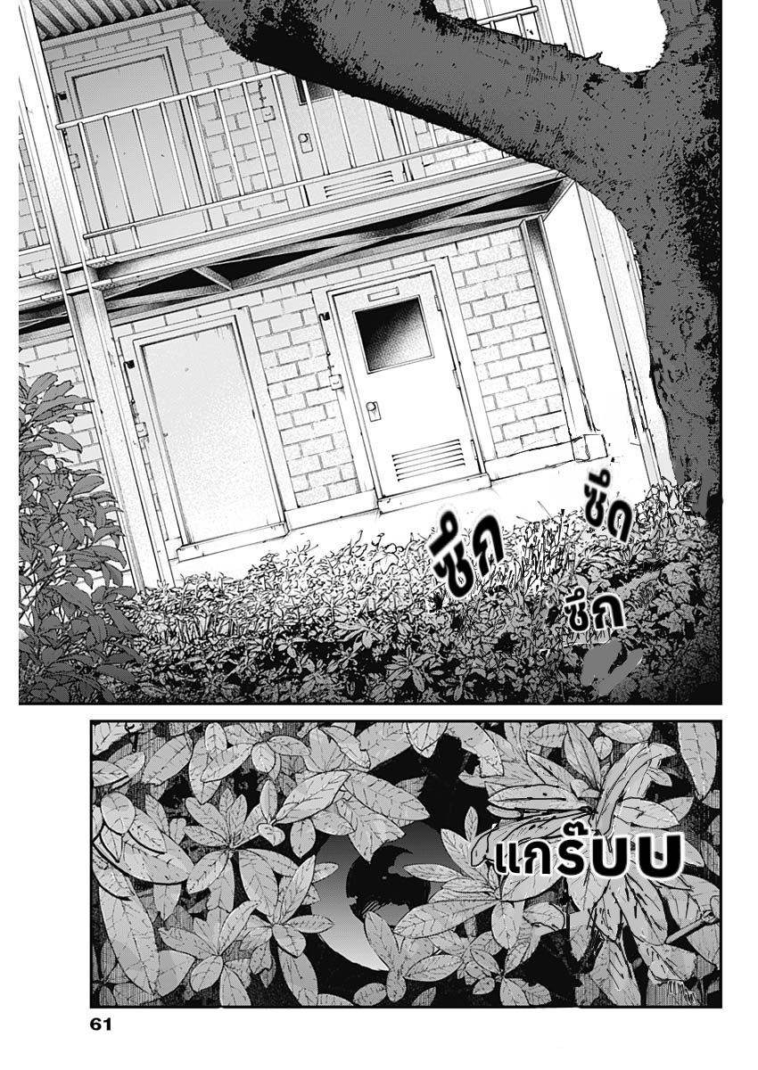 เมื่อโลกนี้อัปเดต ตอนที่ 1 หน้า 39