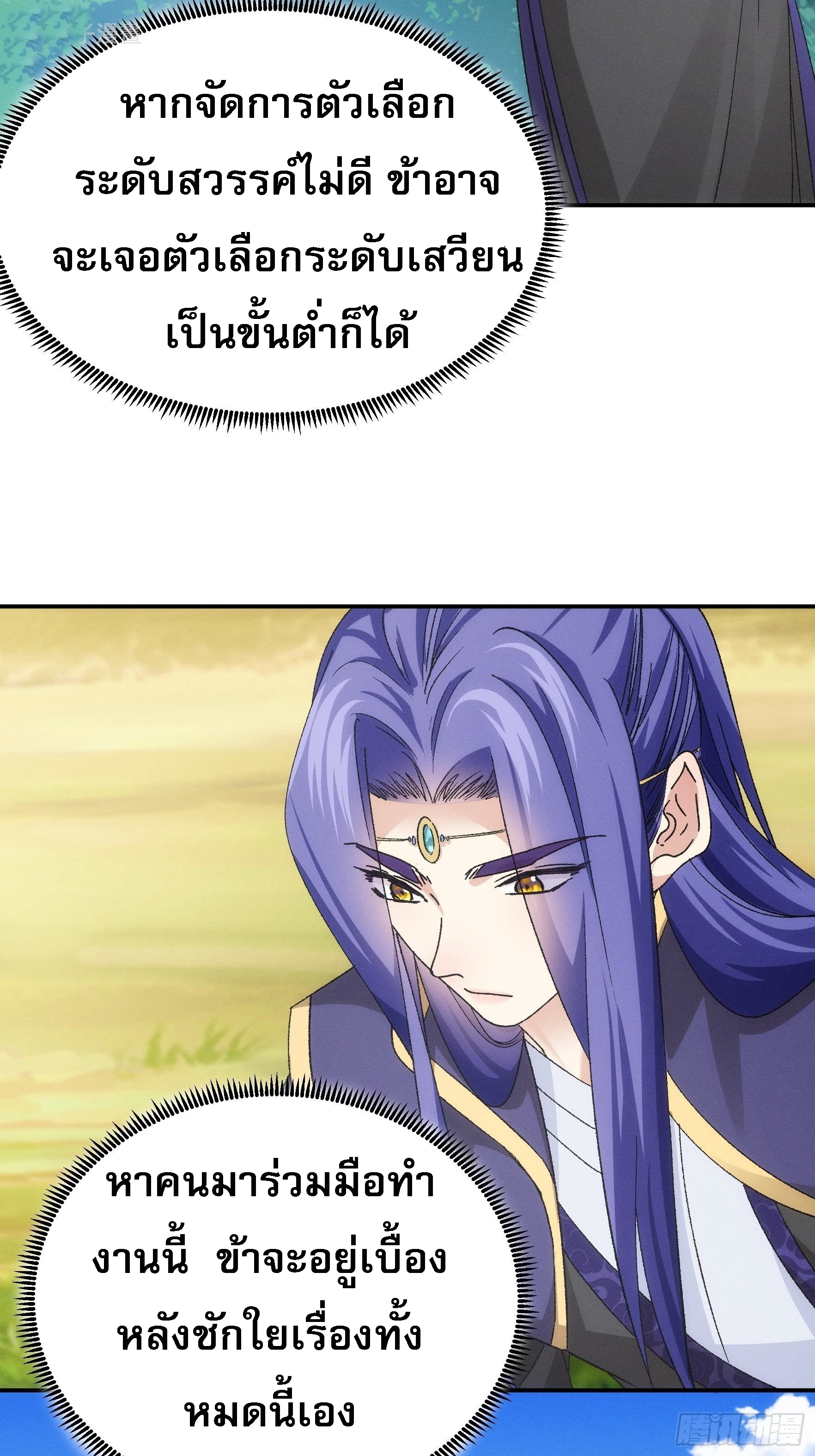 ข้าจะกำหนดชะตาตัวเอง ทันจีน ตอนที่ 121 หน้า 21