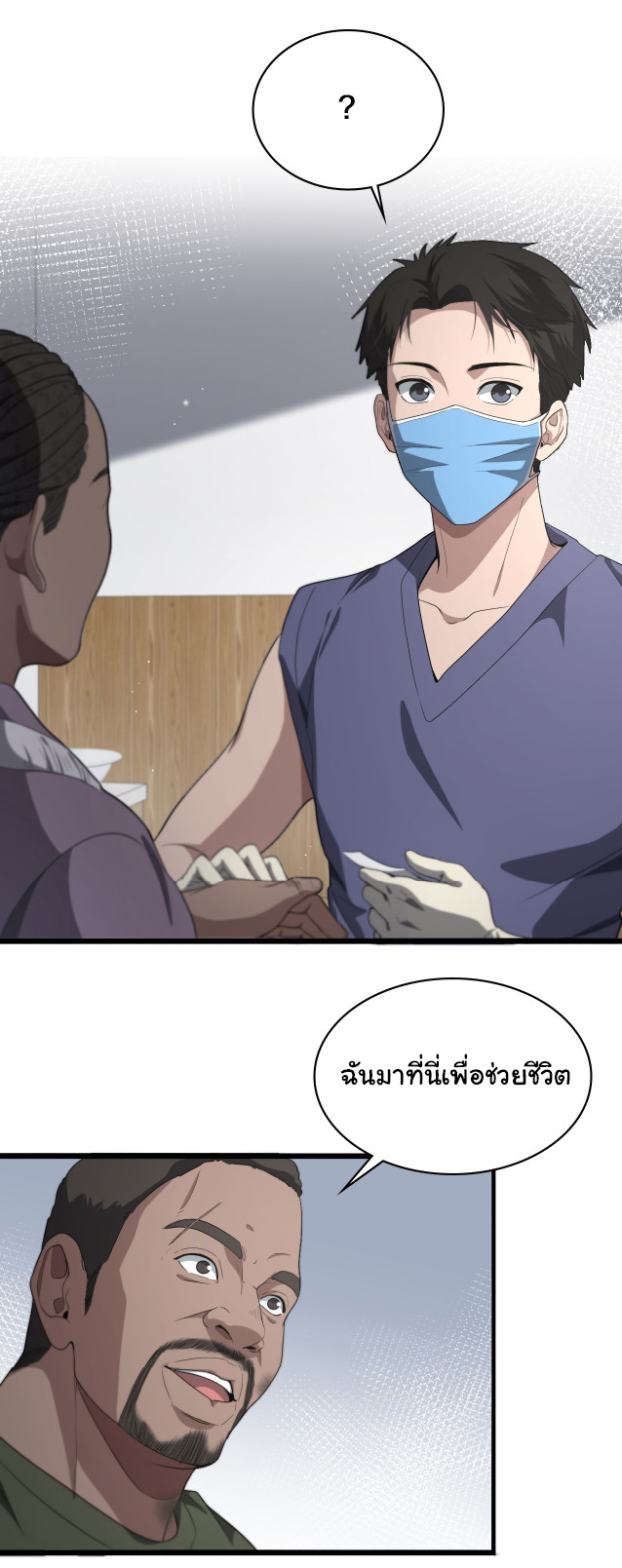 สุดยอดระบบของหมอหลิงหรัน ตอนที่ 221 หน้า 25