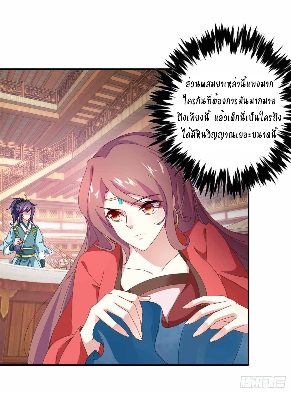 จักรพรรดิวิญญาณศักดิ์สิทธิ์ (ทันจีน) ตอนที่ 7 หน้า 17