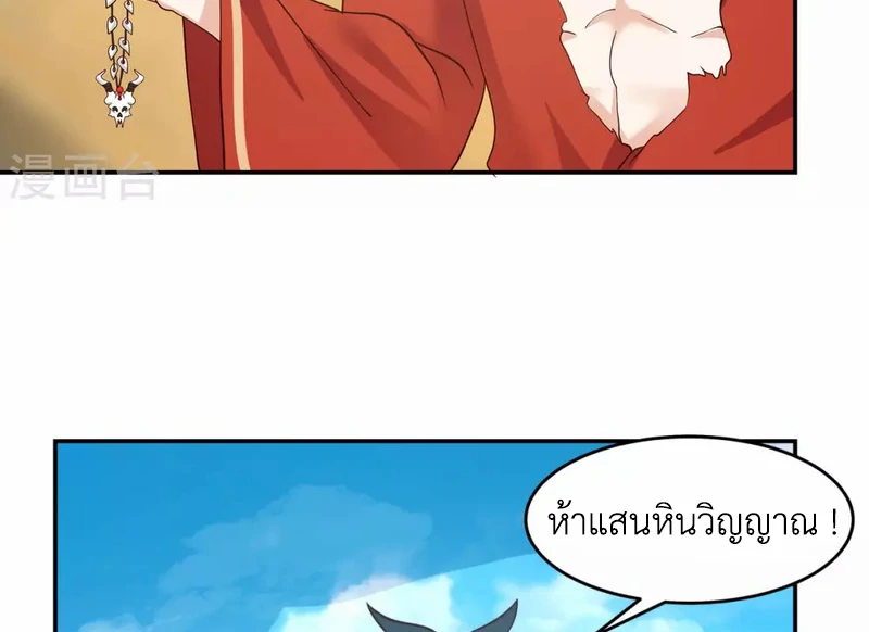 Chaos Alchemist (วิบัติการณ์เทพเซียนโอสถ) ตอนที่ 135 หน้า 7