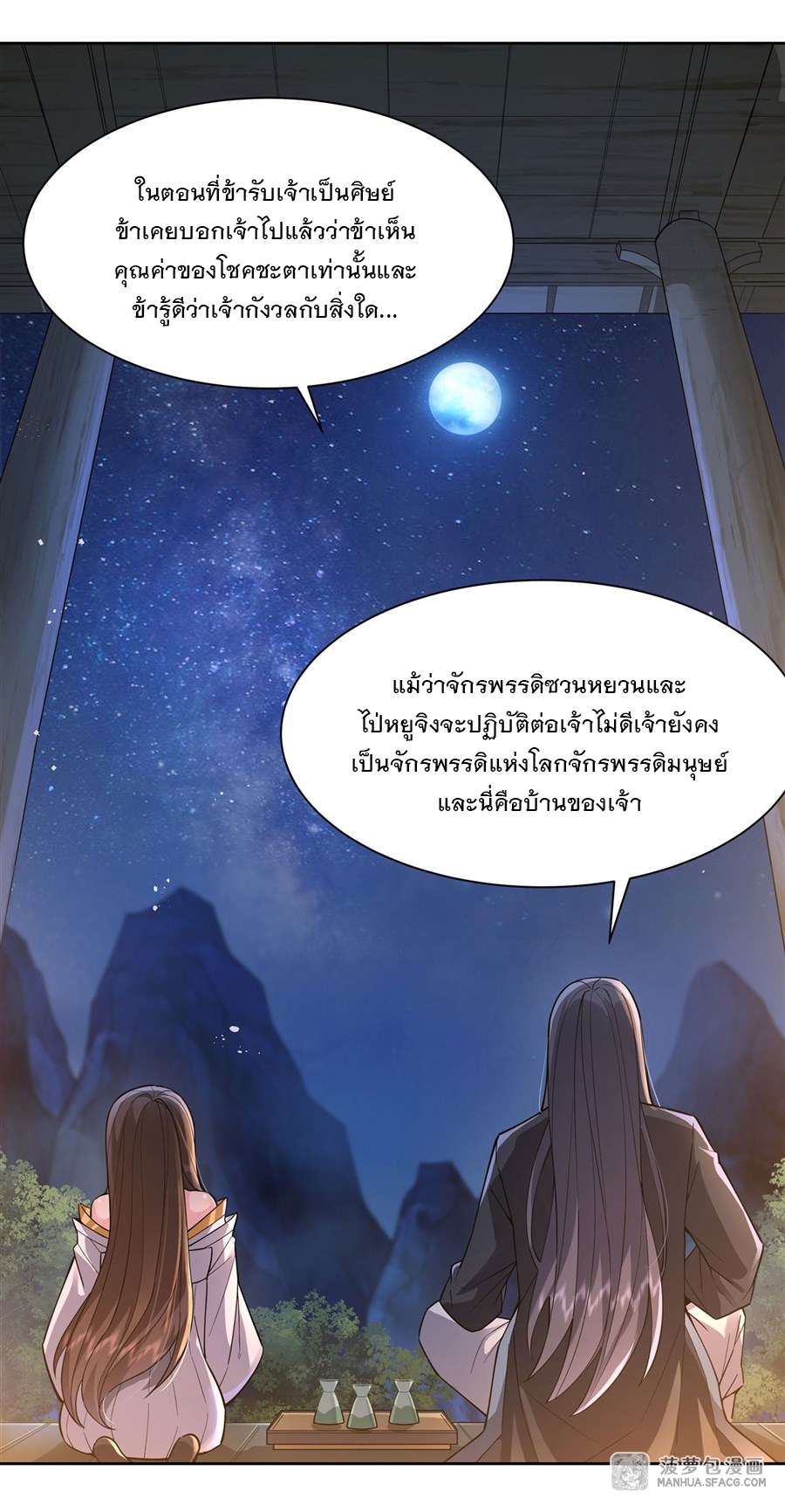 ศิษย์ของข้าล้วนมีอนาคตที่ยิ่งใหญ่ (ชนจีน) ตอนที่ 29 หน้า 35
