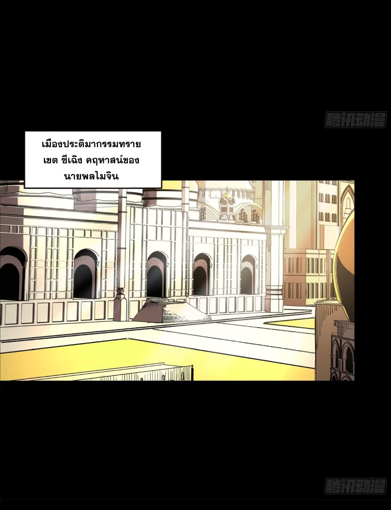 Legend of Star Genera ชนจีน ตอนที่ 275 หน้า 36