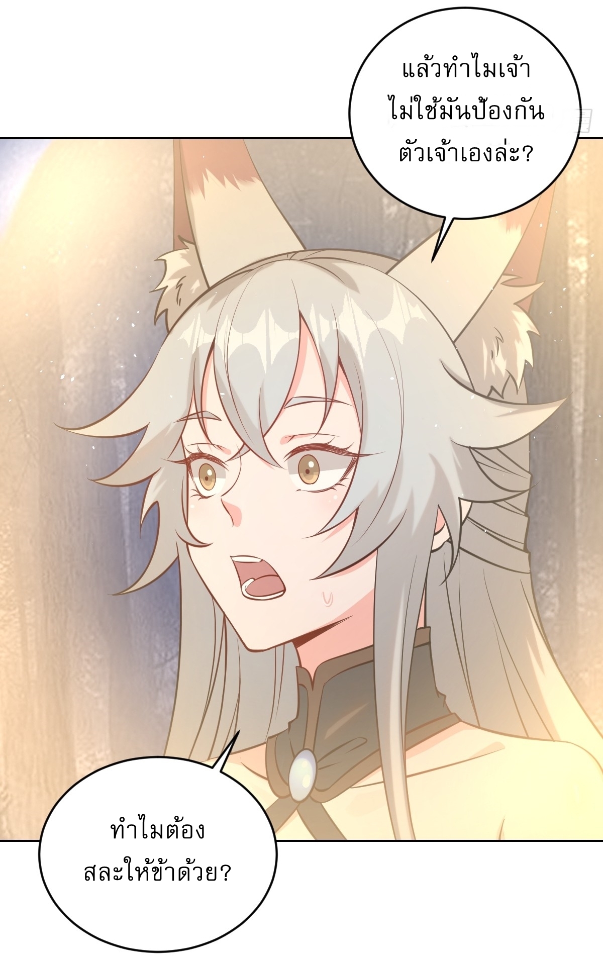 The Last Cultivator ผู้บำเพ็ญเซียนคนสุดท้าย ตอนที่ 13 หน้า 8