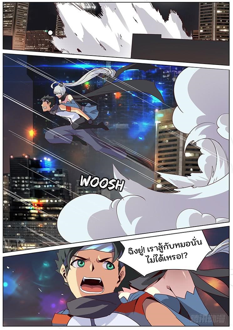 เกิดใหม่เป็นสายพันธุ์ต่างดาว ตอนที่ 32 หน้า 5