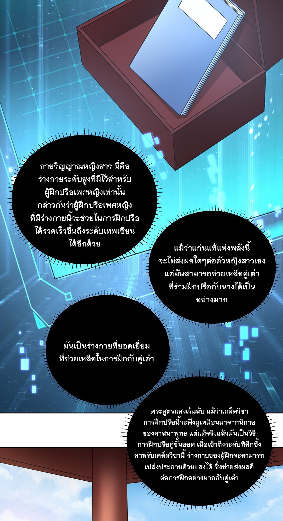 ได้โปรด ข้าไม่อยากตกหลุมรักอาจารย์ของข้าเลยจริงๆ (จีนตัดจบ) ตอนที่ 5 หน้า 33