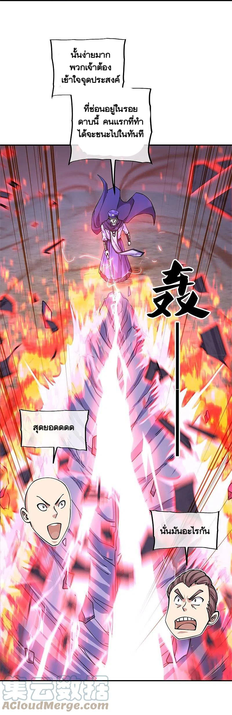 peerless battle spirit ตอนที่ 364 หน้า 44