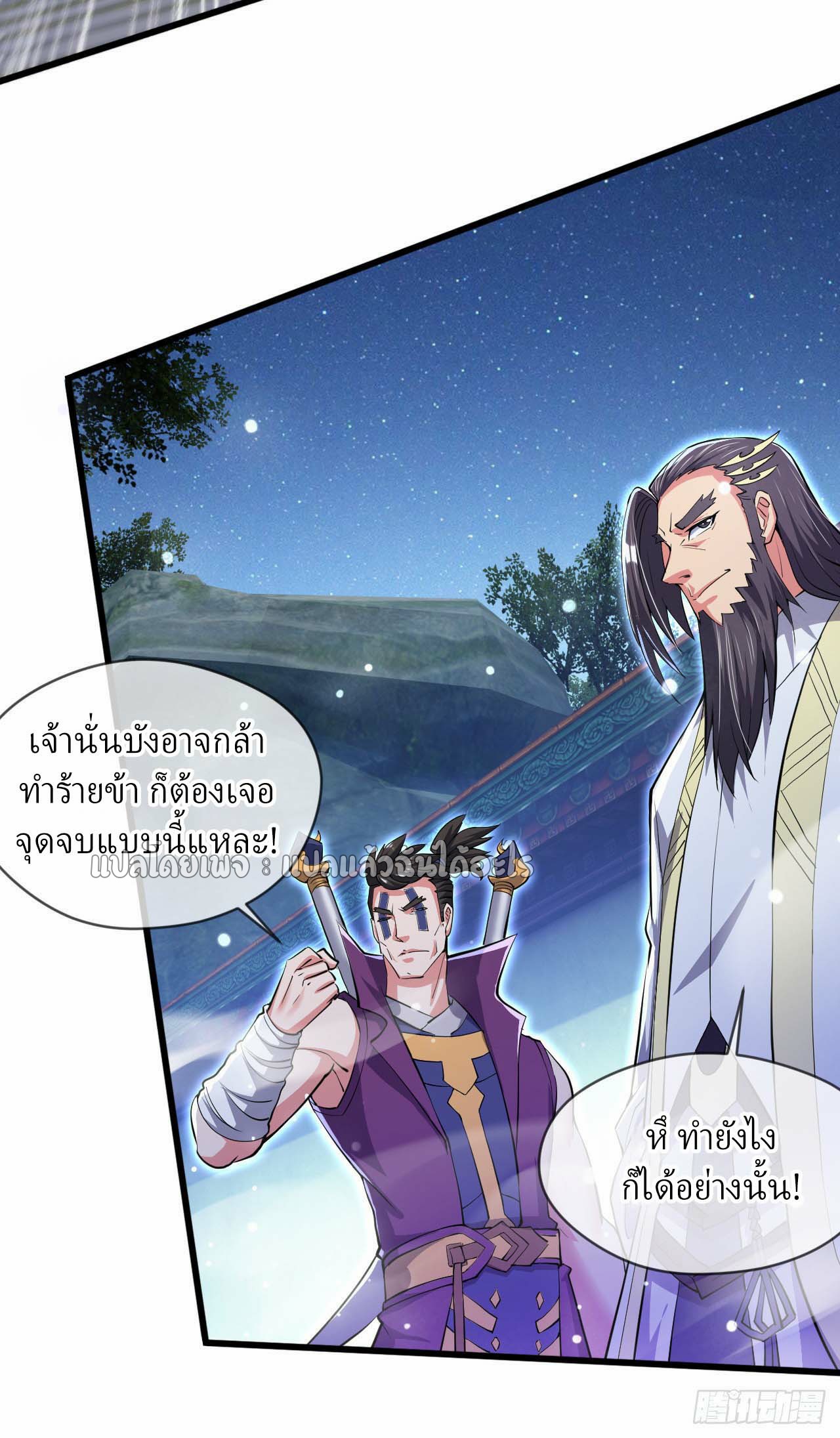 (ชนจีน)จุติเทพจักรพรรดิเกิดมาทั้งทีมีคะแนนเป็นล้าน ตอนที่ 73 หน้า 8