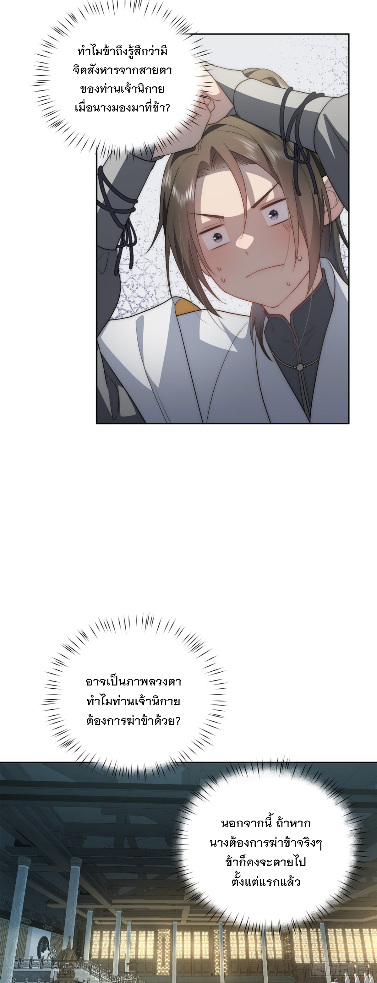 จะทำยังไงดีถ้านางเอกหนีออกมาจากนิยายของฉัน ตอนที่ 14 หน้า 4
