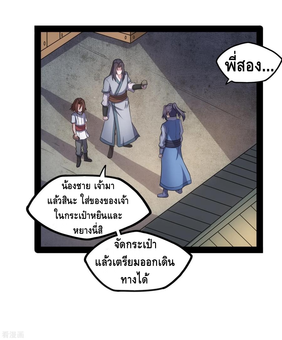 เหยียบย่ำแม่น้ำอมตะ ตอนที่ 87 หน้า 4