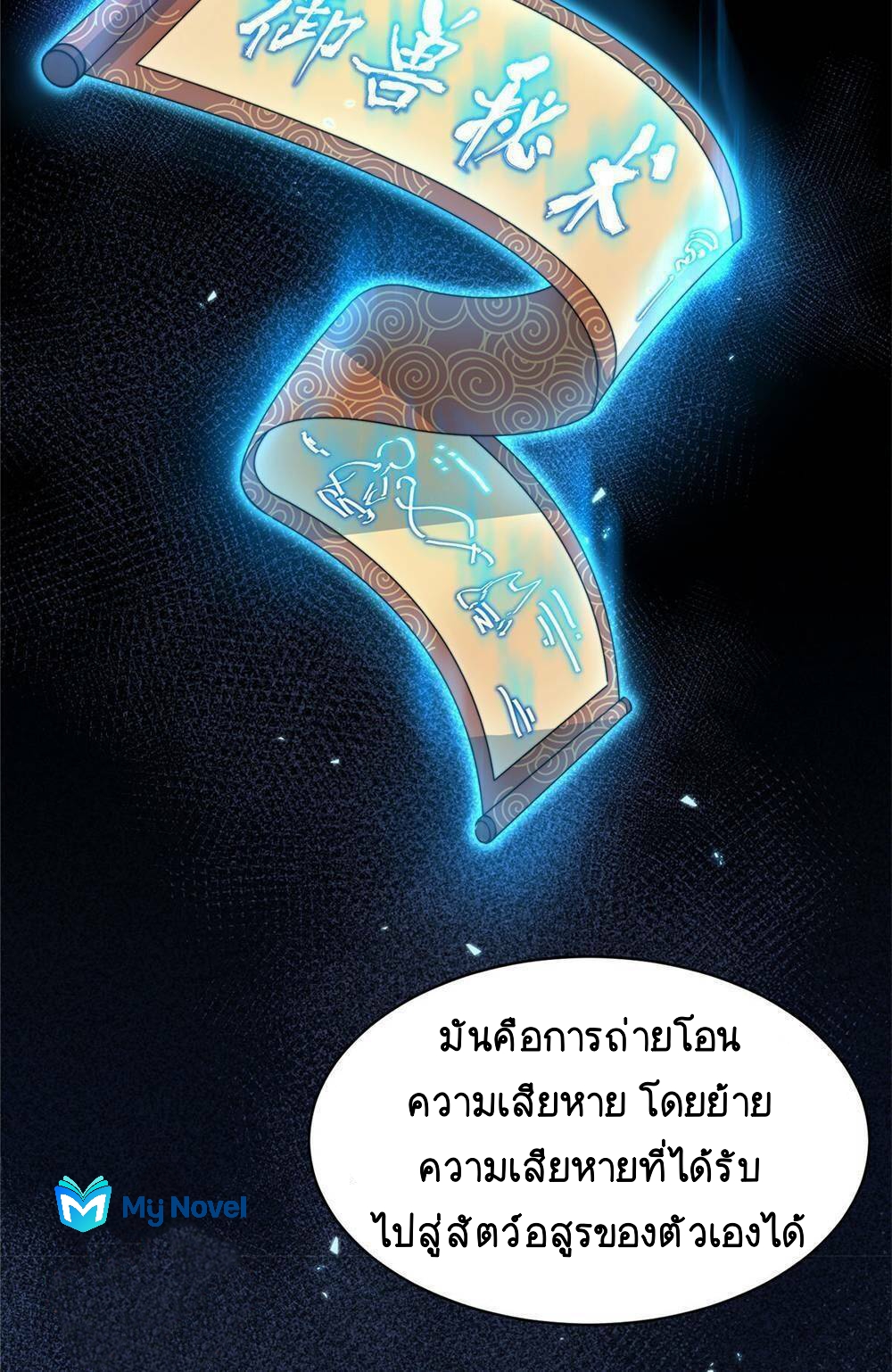 วิวัฒนาการอสูรสัตว์เลี้ยง ตอนที่ 10 หน้า 2