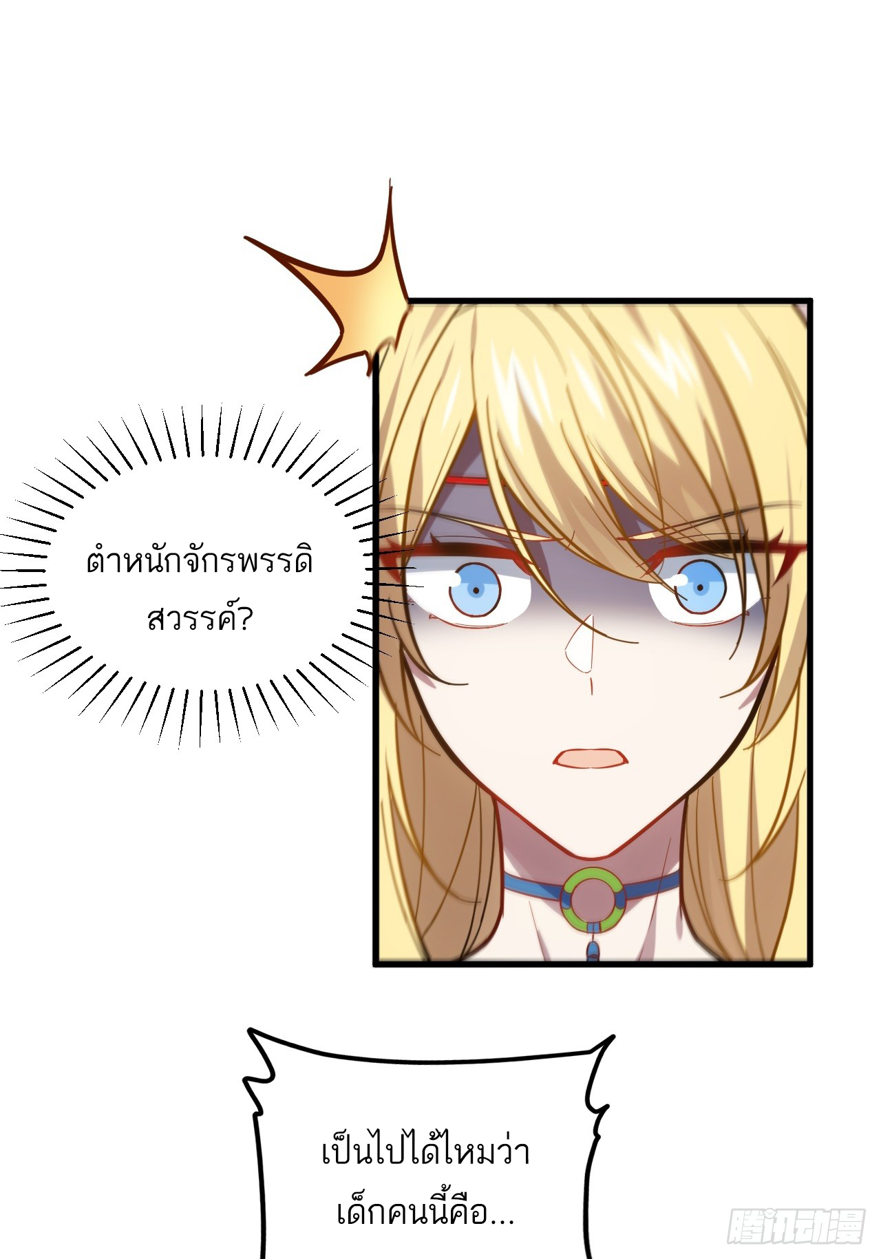 กำเนิดร่างเทวะบรรพกาล ตอนที่ 4 หน้า 11