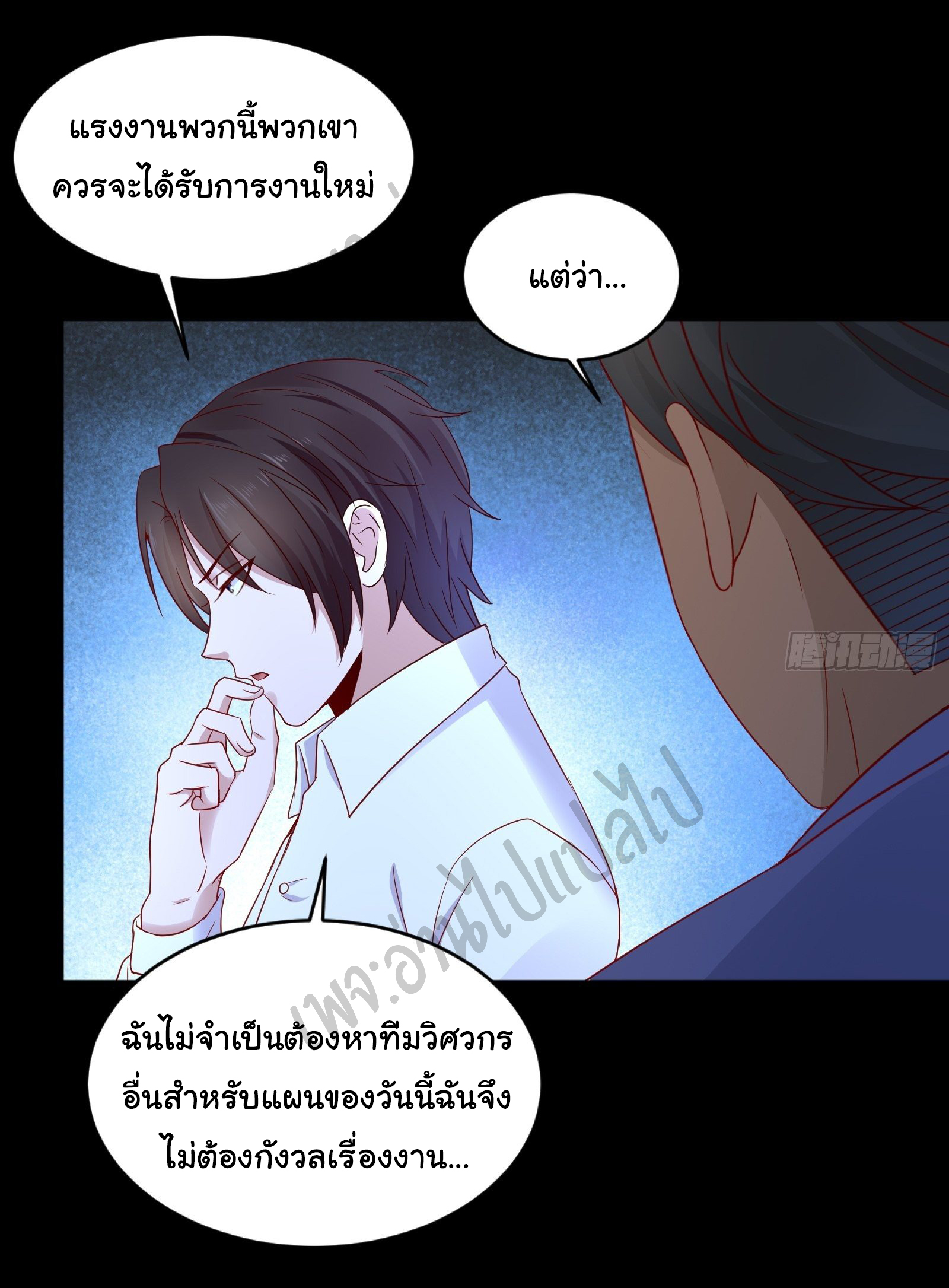 Best system Investors in the city ตอนที่ 12 หน้า 9