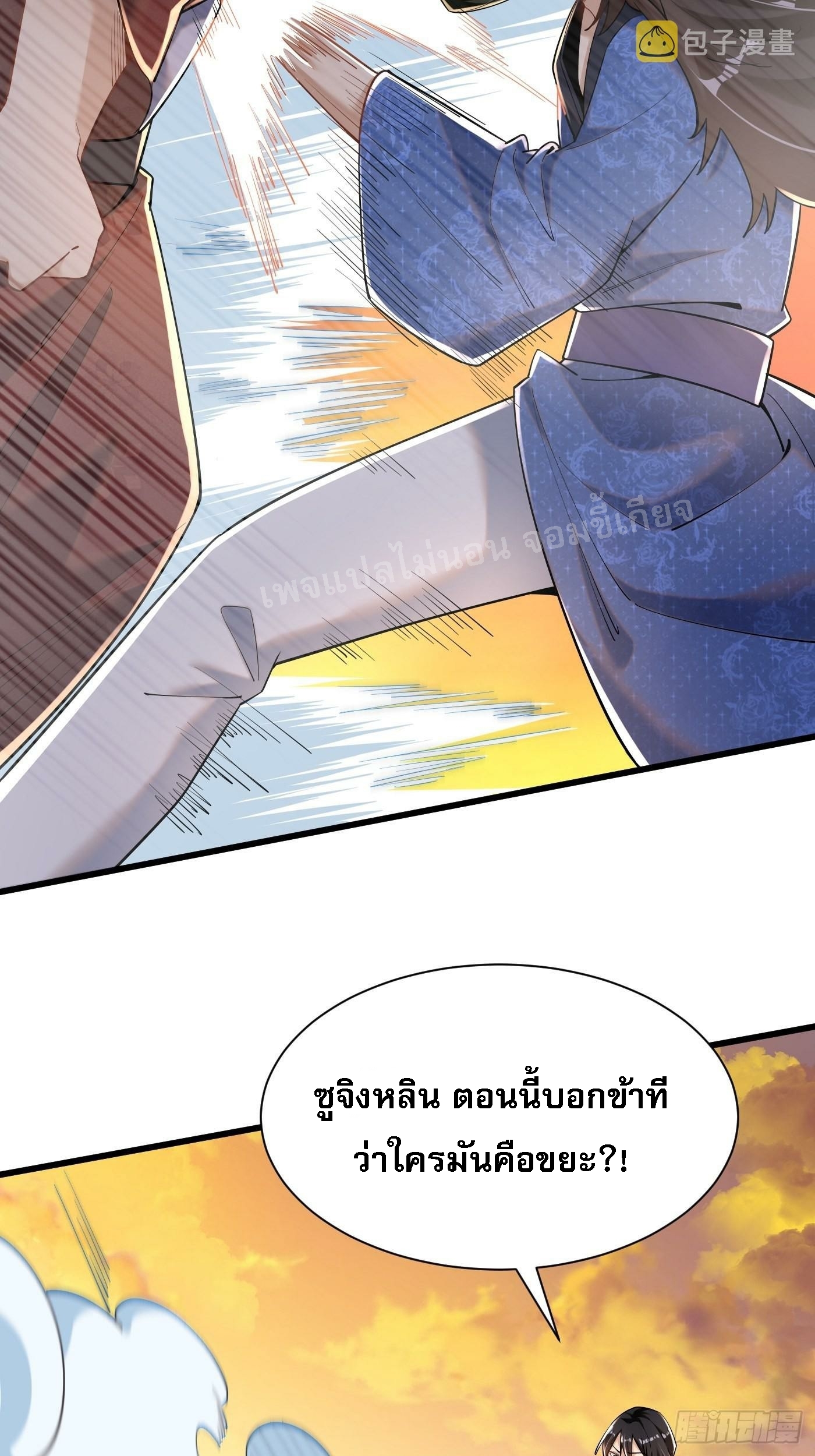 การหวนคืนของอัจฉริยะสุดแกร่ง ตอนที่ 4 หน้า 20