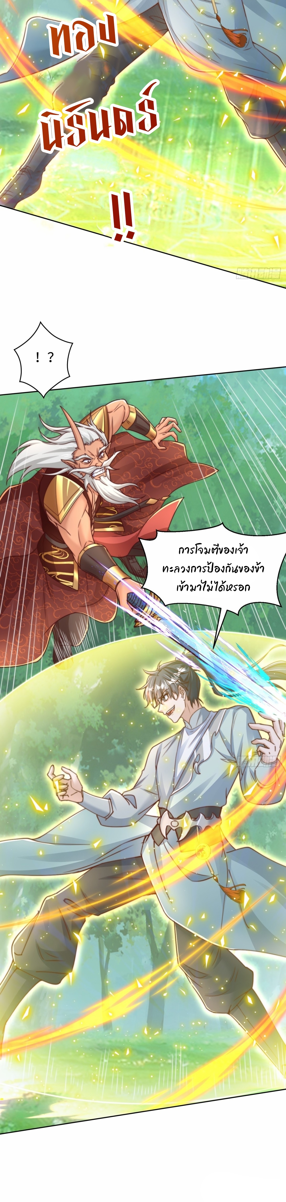 เทพเซียนหมื่นวิถี ตอนที่ 98 หน้า 8