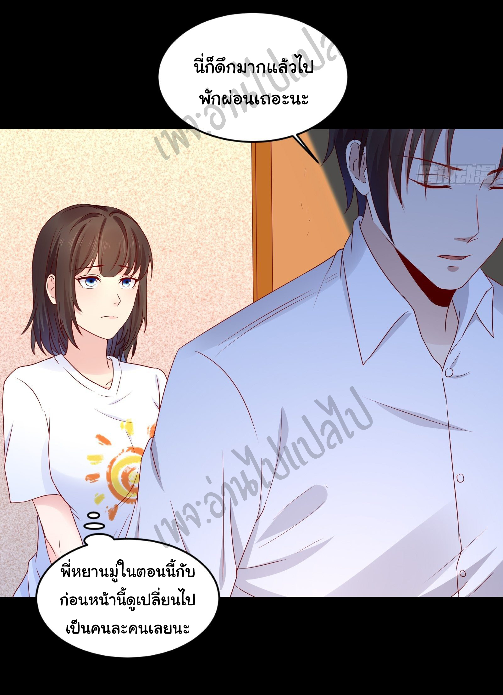 Best system Investors in the city ตอนที่ 12 หน้า 25