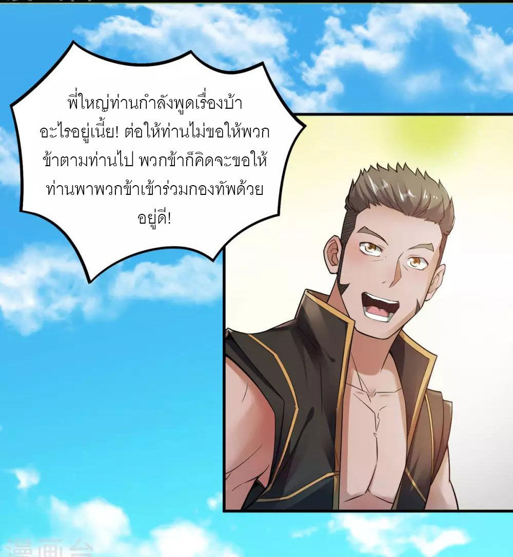 การกลับมาของจักรพรรดิปีศาจสูงสุด ตอนที่ 5 หน้า 11