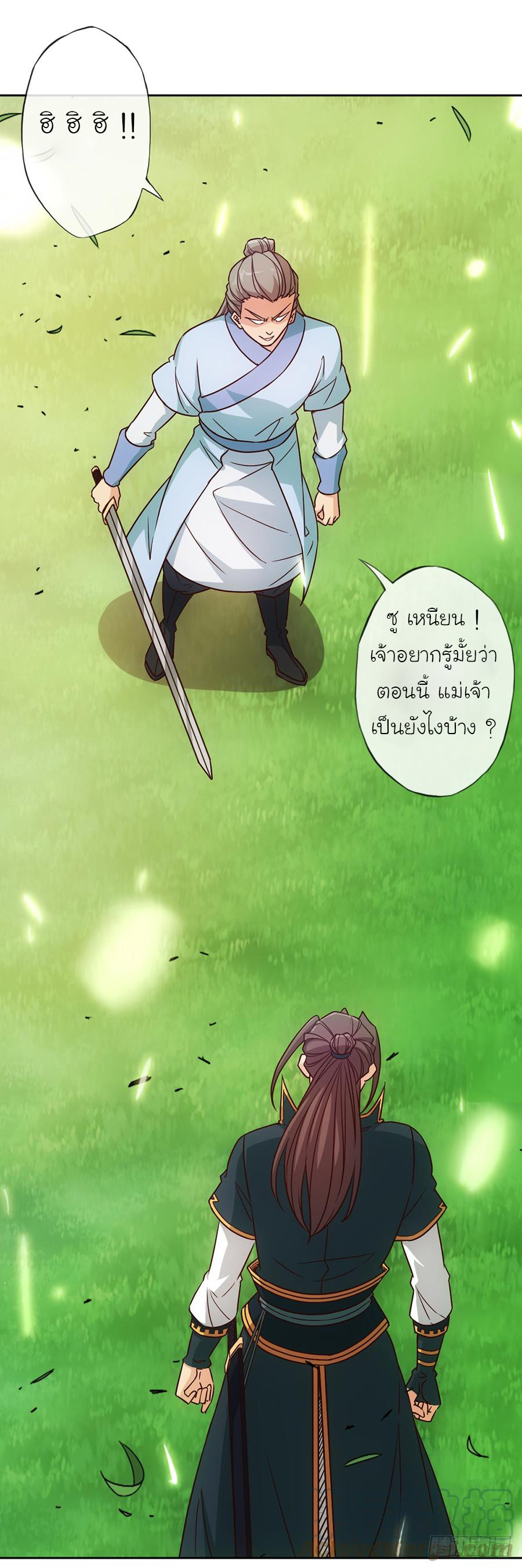 เทพเจ้าหงส์สวรรค์ ตอนที่ 22 หน้า 17